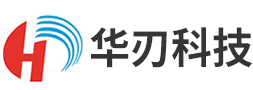 安徽華刃科技有限公司