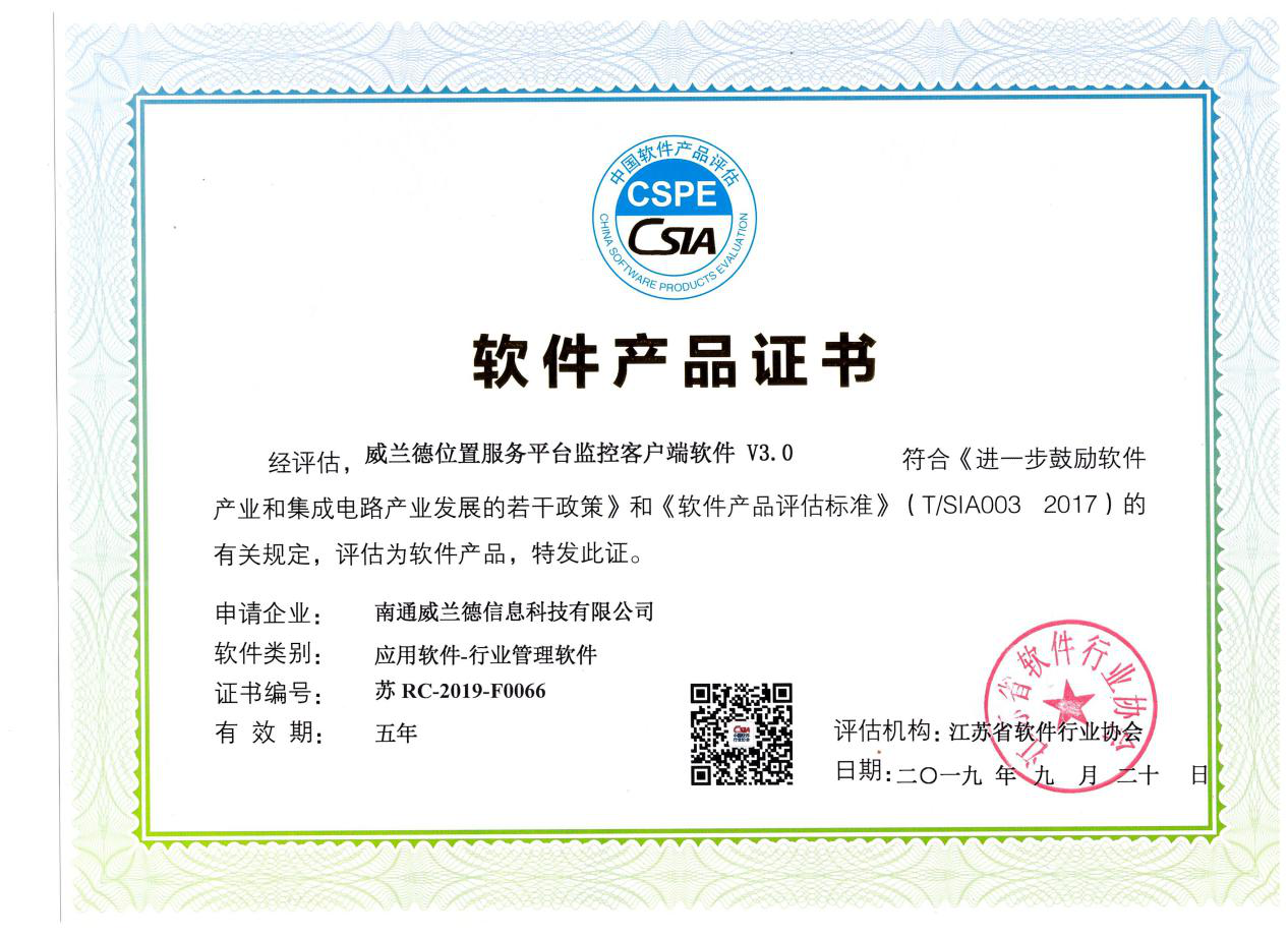 軟件產(chǎn)品證書