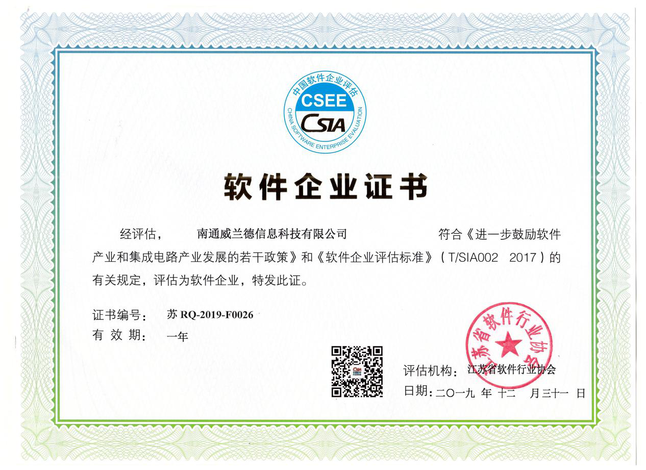 軟件企業(yè)證書