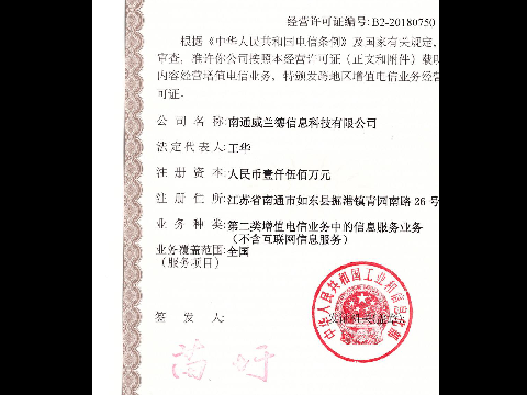 增值電信業(yè)務(wù)經(jīng)營許可證