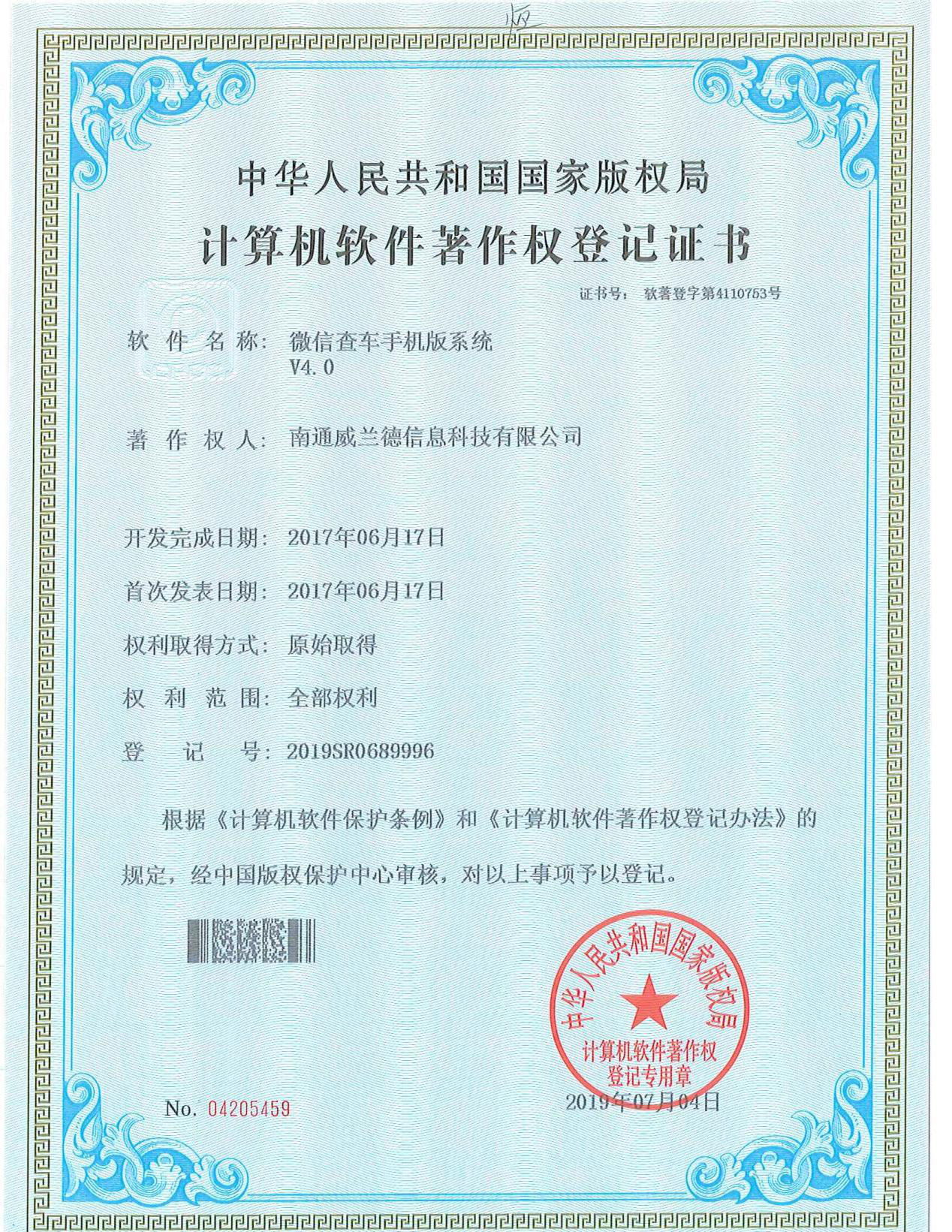 軟件著作權(quán)證書