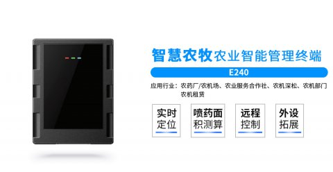康凱斯E240農(nóng)機GPS定位器