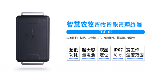 康凱斯TBT100牛羊GPS定位器